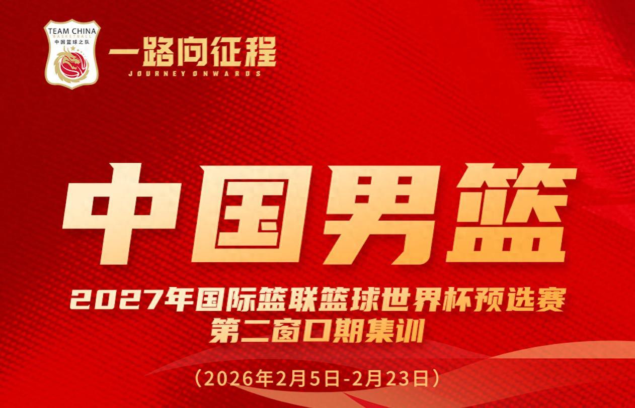 世界杯手机观看-多名新人入选！中国男篮公布最新一期名单 将战日本及中国台北