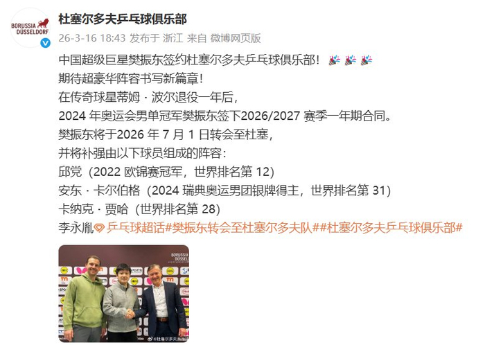 世界杯直播app下载-樊振东7月1日转会杜塞尔多夫，携手邱党卡尔伯格贾哈|新赛季|卡纳克·贾哈|萨尔布吕肯|男单冠军|兵乓球_新浪体育_新浪新闻